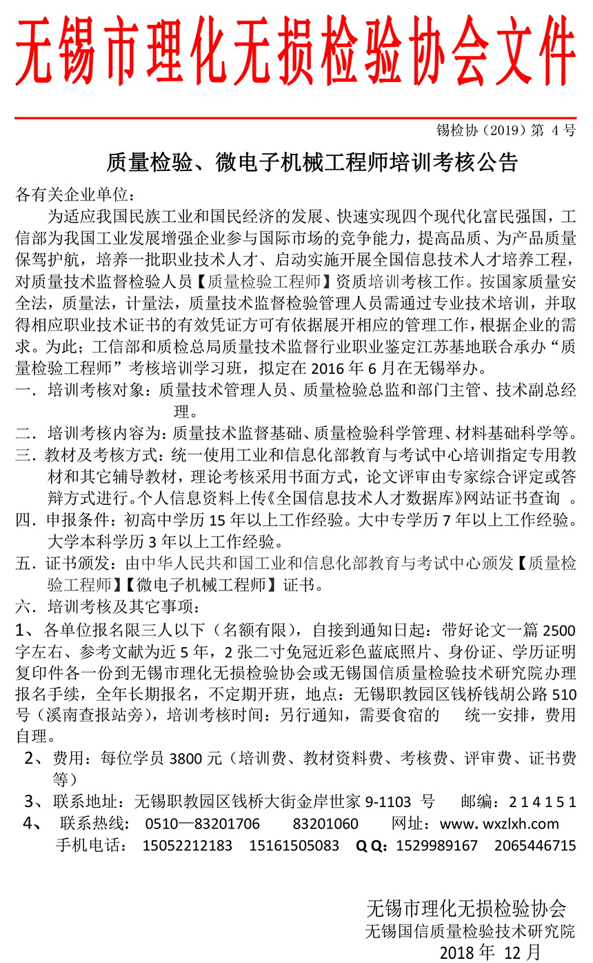 2019年工信部工程师通知-4.jpg